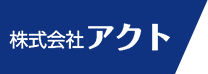 株式会社アクト